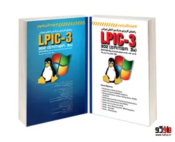 راهنمای کاربردی مدرک بین المللی لینوکس (LPIC-3 302 (SAMBA 3X نشر کانون نشر علوم (دو جلدی)