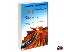 طراحی و برنامه نویسی CNC در نرم افزار NX8 نشر کانون نشر علوم