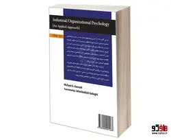 روان شناسی صنعتی/سازمانی (رویکرد کاربردی) نشر سمت (جلد دوم)