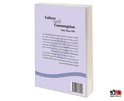 مصرف و فرهنگ نشر سمت