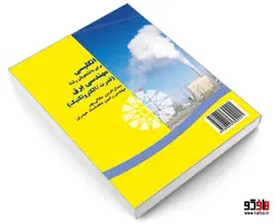 انگلیسی برای دانشجویان رشته مهندسی برق (قدرت/الکتروتکنیک) نشر سمت