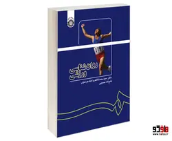 روان شناسی ورزشی نشر سمت