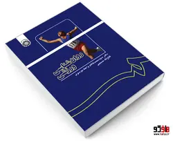 روان شناسی ورزشی نشر سمت