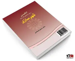 انگلیسی برای دانشجویان رشته شهر سازی نشر سمت