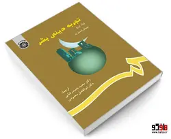 تجربه ‌دینی‌ بشر نشر سمت (جلد دوم)