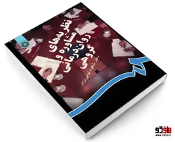 نظریه های مشاوره و روان درمانی گروهی نشر سمت