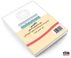 انگلیسی برای دانشجویان رشته های مدیریت ‌و برنامه ریزی آموزشی نشر سمت