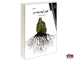 کفش کهنه پشت در نشر نفیر