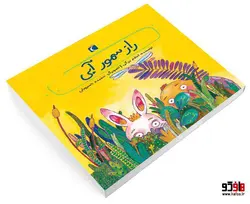 راز سمور آبی نشر محراب قلم