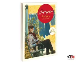 عموجان نشر محراب قلم