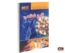 قارچ شناسی نشر آرین پژوهش
