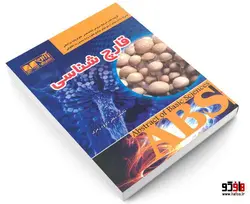 قارچ شناسی نشر آرین پژوهش