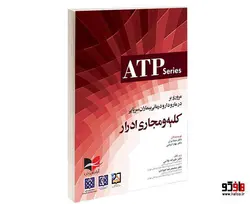 مروری بر درمان و دارو درمانی بیماران سرپایی کلیه و مجاری ادرار نشر آبادیس طب