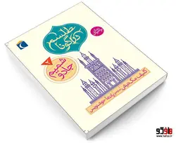 طلسم دراگونا؛ شميم جادو نشر محراب قلم