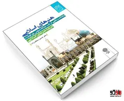 هنرهای اسلامی (یادداشت هایی در باب دیدگاه تیتوس بورکهارت درباره هنرهای اسلامی) نشر دفتر پژوهش های فرهنگی