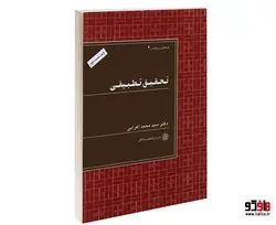 تحقیق تطبیقی نشر دفتر پژوهش های فرهنگی