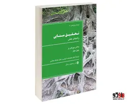 تحقيق مبنايی نشر دفتر پژوهش های فرهنگی