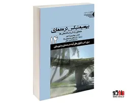 بیومیمتیکس در معماری؛ معماری زندگی و ساختمان ها نشر طحان