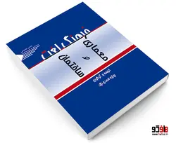 فرهنگ لغت معماری و ساختمان نشر طحان