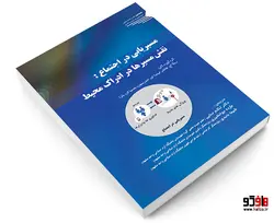 مسيريابی در اجتماع : نقش مسيرها در ادراک محيط نشر طحان