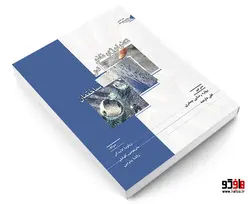تکنولوژی نانو در ساختمان نشر طحان