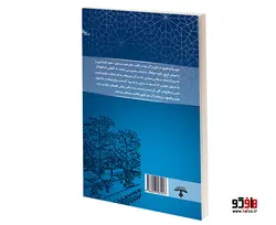 طراحی شهری با تاکید بر خیابان ایرانی _ اسلامی نشر طحان