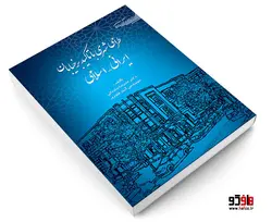 طراحی شهری با تاکید بر خیابان ایرانی _ اسلامی نشر طحان