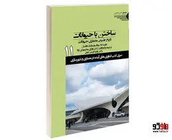 ساختن با حیوانات تاریخ طبیعی معماری حیوانات نشر طحان