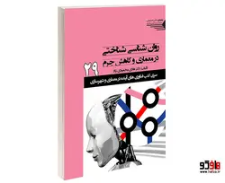 روان شناسی شناختی در معماری و کاهش جرم نشر طحان