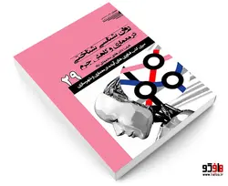 روان شناسی شناختی در معماری و کاهش جرم نشر طحان