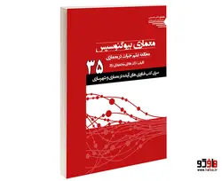 معماری بیوگنوسیس؛ مطالعه علم حیات در معماری نشر طحان