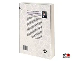 مبانی برندسازی شهری و تأملی بر تبیین الگوی راهبردی تحقق برند شهر ایرانی نشر طحان