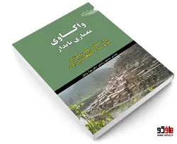 واکاوی معماری پایدار نشر طحان