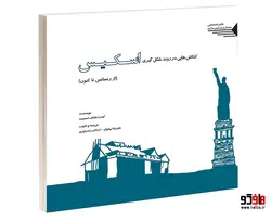 کنکاش هایی در روند شکل گیری اسکیس (از رنسانس تا کنون) نشر طحان