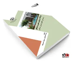 برنامه ریزی زمین و مسکن و طراحی الگوی ایرانی اسلامی نشر طحان