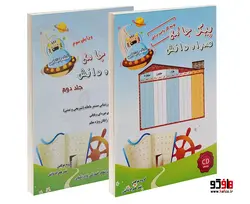 پیک جامع ششم ابتدایی نشر همراه دانش (2جلدی)