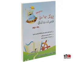 پیک جامع ششم ابتدایی نشر همراه دانش (2جلدی)