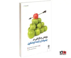 پژوهش و بازاریابی در چشم انداز و آیندۂ گردشگری نشر دفتر پژوهش های فرهنگی