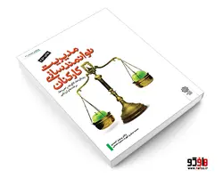 مدیریت توانمند سازی کارکنان نشر دفتر پژوهش های فرهنگی