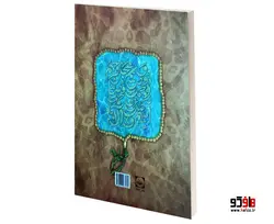 ذکر صلوات نشر خلاق