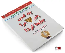 چه کسی پنیر مرا جا به جا کرد؟ نشر تیموری