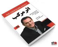 اثر مرکب نشر شاهدخت پاییز