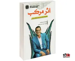 اثر مرکب نشر مهرگان قلم