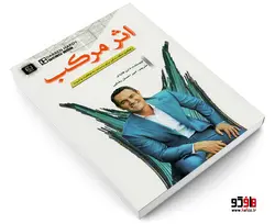 اثر مرکب نشر مهرگان قلم