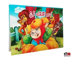 کتاب برجسته کدو قلقله زن نشر حسام شیرمحمدی