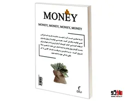 پول، پول، پول، پول، پول نشر تیموری