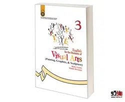 انگلیسی برای دانشجویان رشته هنرهای تجسمی (نقاشی، گرافیک و مجسمه سازی) نشر سمت