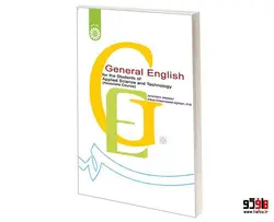 انگلیسی عمومی؛ برای دانشجویان رشته های جامع علمی-کاربردی (مقطع کاردانی) نشر سمت