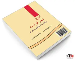 انواع شعر فرانسه؛ از آغاز تا شکوفایی شعر نو نشر سمت