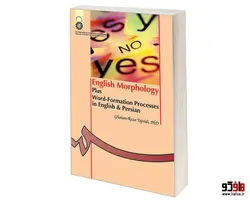 واژه شناسی انگلیسی؛ همراه با فرایندهای واژه سازی در انگلیسی و فارسی نشر سمت